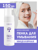 Пенка для умывания 