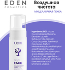 Пенка для умывания 