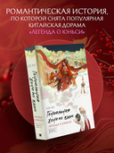 Гениальная жена по ядам. Легенда о Юньси. Книга 1 — фото, картинка — 1