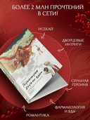 Гениальная жена по ядам. Легенда о Юньси. Книга 1 — фото, картинка — 2