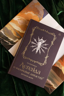 Легенда о разорении династий. Книга 2. Вечное море — фото, картинка — 14