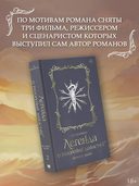 Легенда о разорении династий. Книга 2. Вечное море — фото, картинка — 3