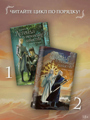 Легенда о разорении династий. Книга 2. Вечное море — фото, картинка — 4