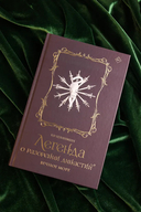 Легенда о разорении династий. Книга 2. Вечное море — фото, картинка — 7