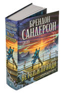 Ветер и Правда. Том 1 — фото, картинка — 4