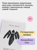 Знак бяды — фото, картинка — 2