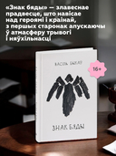 Знак бяды — фото, картинка — 4