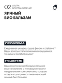 Бальзам для волос 