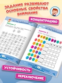 Как стать внимательным? Профилактика проблем в обучении. 5-6 лет — фото, картинка — 1