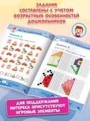 Как стать внимательным? Профилактика проблем в обучении. 5-6 лет — фото, картинка — 3