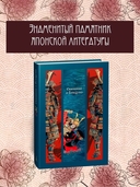 Сказание о Ёсицунэ — фото, картинка — 1