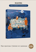 Палескія рабінзоны — фото, картинка — 1