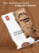 Избавление от боли. Целительные методы восточной медицины — фото, картинка — 1