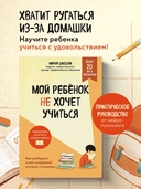 Мой ребенок не хочет учиться. Как разбудить в нем искренний интерес к знаниям — фото, картинка — 1