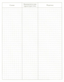 Тетрадь для записи иностранных слов. Кошачий пир — фото, картинка — 1