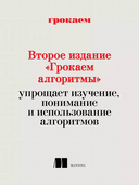 Грокаем алгоритмы — фото, картинка — 2