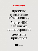 Грокаем алгоритмы — фото, картинка — 3