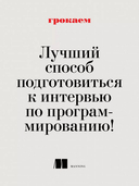 Грокаем алгоритмы — фото, картинка — 4