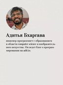 Грокаем алгоритмы — фото, картинка — 5