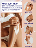 Крем для тела 