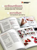 Анатомия десерта. Муссы, торты, макароны в деталях — фото, картинка — 2