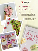 Анатомия десерта. Муссы, торты, макароны в деталях — фото, картинка — 3