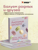 Анатомия десерта. Муссы, торты, макароны в деталях — фото, картинка — 6