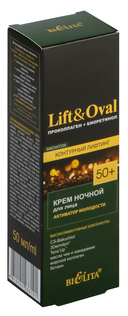 Ночной крем для лица 