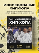 Энциклопедия хип-хопа: все, что вы хотели знать о рэп-музыке — фото, картинка — 1