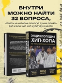Энциклопедия хип-хопа: все, что вы хотели знать о рэп-музыке — фото, картинка — 2