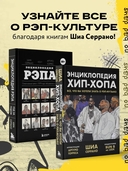 Энциклопедия хип-хопа: все, что вы хотели знать о рэп-музыке — фото, картинка — 4