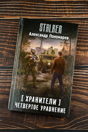 Хранители. Четвертое уравнение — фото, картинка — 1