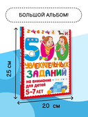 500 увлекательных заданий на внимание для детей 5-7 лет — фото, картинка — 3