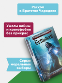 Ведьмак. Кровь эльфов. Час презрения — фото, картинка — 3