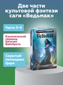 Ведьмак. Кровь эльфов. Час презрения — фото, картинка — 1