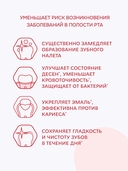 Зубная паста 