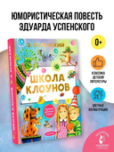 Школа клоунов — фото, картинка — 1