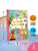 Школа клоунов — фото, картинка — 4