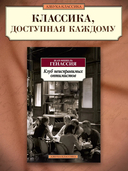 Клуб неисправимых оптимистов — фото, картинка — 1