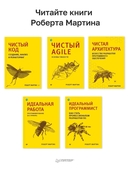 Чистая архитектура. Искусство разработки программного обеспечения — фото, картинка — 4