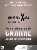 Сияние. Любовь без условностей — фото, картинка — 5