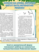 Робинзон Крузо — фото, картинка — 4