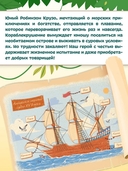 Робинзон Крузо — фото, картинка — 6