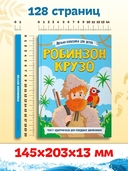 Робинзон Крузо — фото, картинка — 10