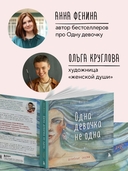 Одна девочка не одна. Целебные сказки — фото, картинка — 5