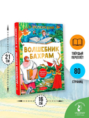 Волшебник Бахрам — фото, картинка — 4