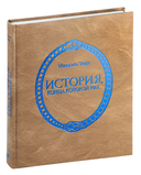 История, конца которой нет — фото, картинка — 1