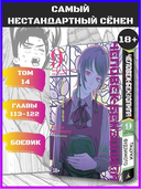 Человек-бензопила. Книга 9. Хочу на пингвинов посмотреть! — фото, картинка — 1