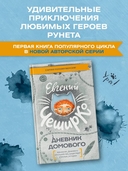 Дневник Домового — фото, картинка — 1