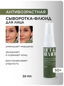 Сыворотка-флюид для лица 